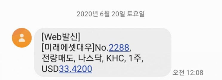 KHC 크래프트 하인즈 매도