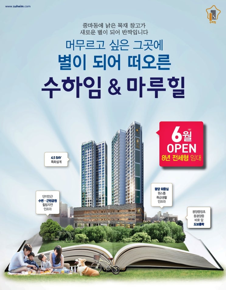  광양전세아파트 수하임&마루힐 안정된 주거생활문화를 누려요!