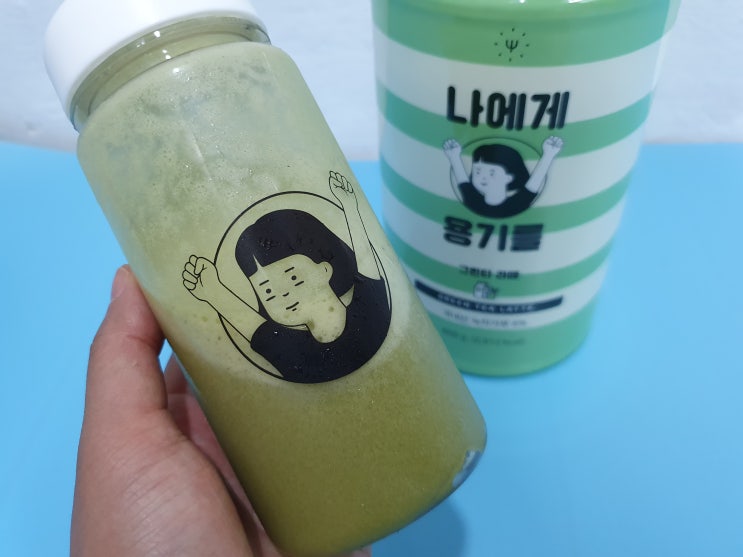  맛있는 단백질쉐이크로 다이어트 시작1일차  나에게용기를 후기