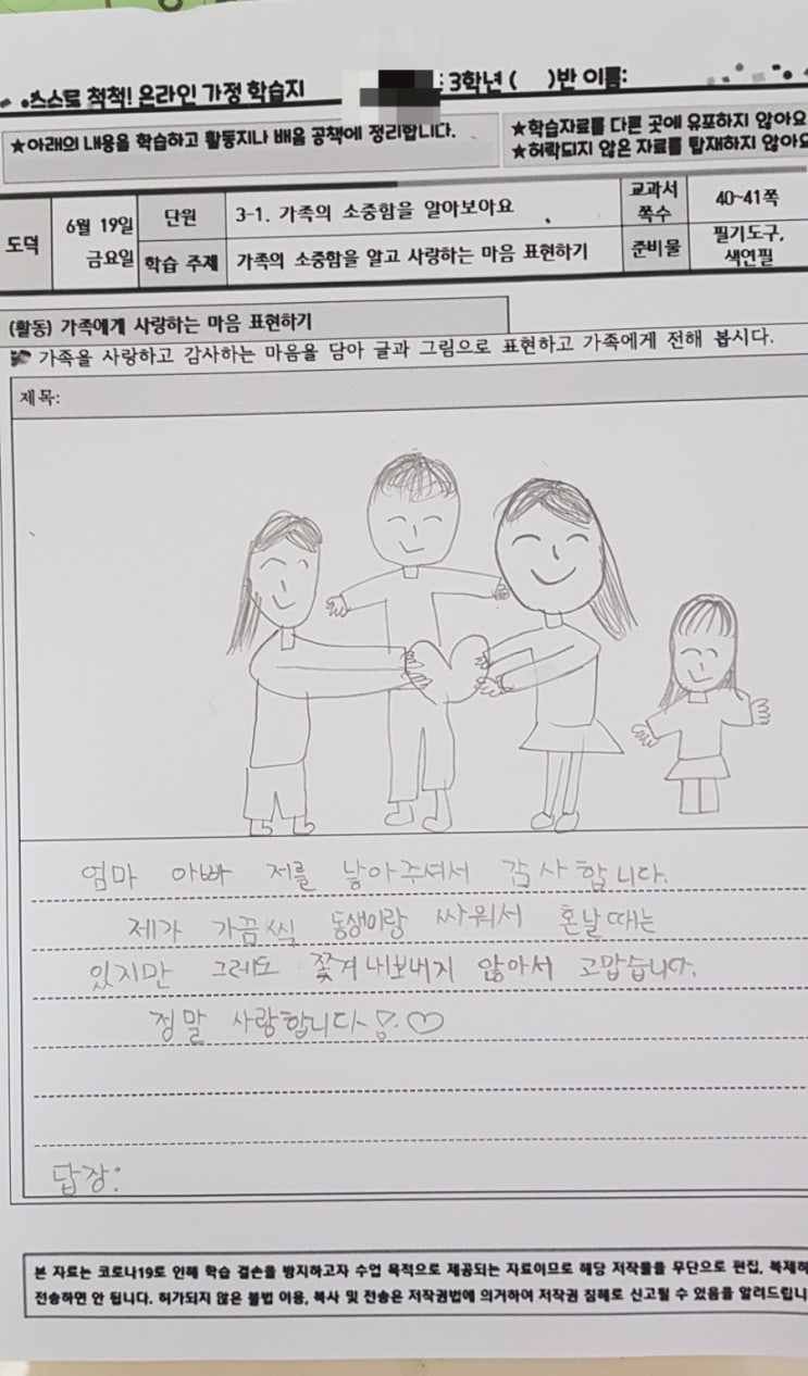  초등학교 3학년의 편지
