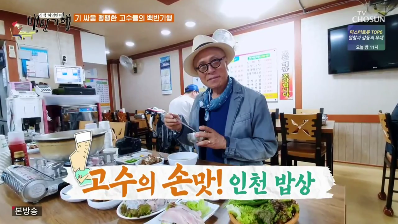 식객 허영만의 백반기행 56회 인천 밥상 네이버 블로그