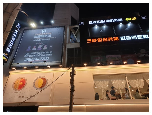 [강남 방탈출 카페] 크라임씬 추리카페 퍼즐팩토리 강남점 