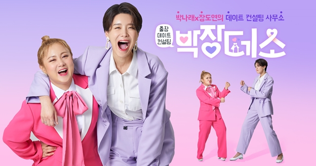 박장데소 박나래 장도연 이어 붐 합류 나이는 몇살일까요