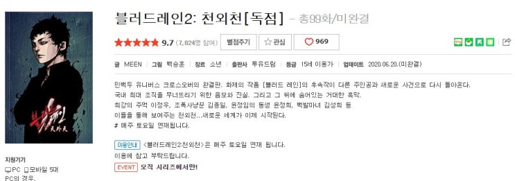 블러드레인 2 천외천 - 추천 만화 무료 보기!