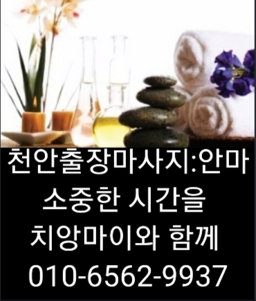  ️천안 출장마사지 ️천안 출장 안마 ️천안 출장타이마사지 치앙마이