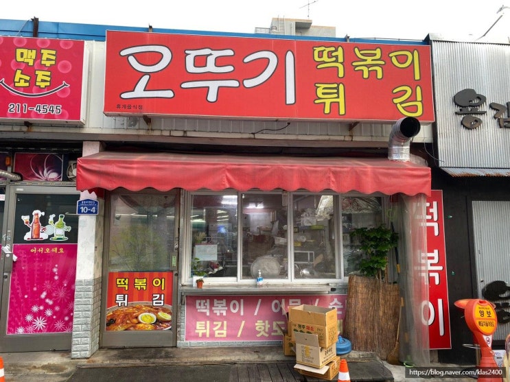  [청주 율량동] 오뚜기떡볶이 -청여고앞 분식집! 정겨운 맛과 추억속으로~