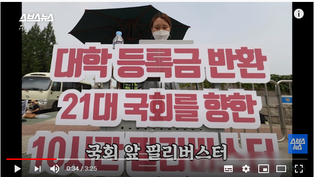 등록금 환불로 떡상한 건국대, 건국대 재학생은 어떻게 생각할까? / 스브스뉴스 등록금 환불로 떡상한 건국대, 건국대 재학생은 어떻게 생각할까? / 스브스뉴스