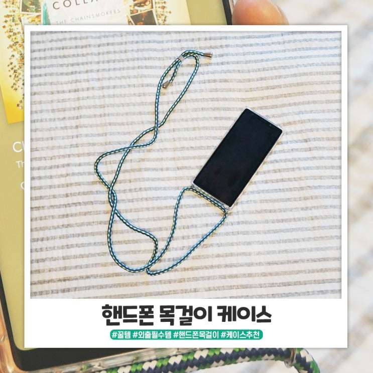 핸드폰 목걸이 케이스 왜안사템이예요 핸드폰 목걸이 케이스 왜안사템이예요