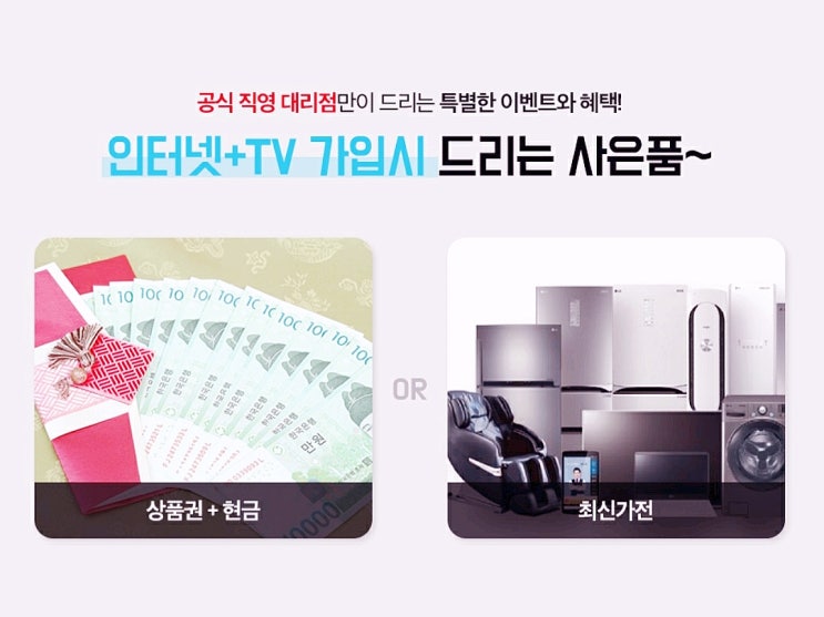  인터넷 가입 가격에서 사은품까지 인터넷여기요