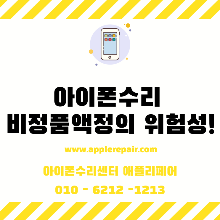  비정품액정의 위험성! 알고계셨나요?
