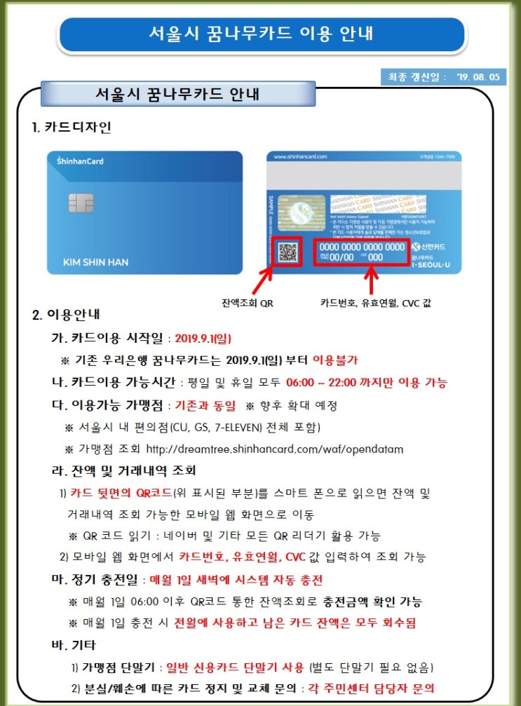 서울시 꿈나무카드 신청하고 우리동네 가맹점 조회하는 법, 편의점에서도 사용 가능해