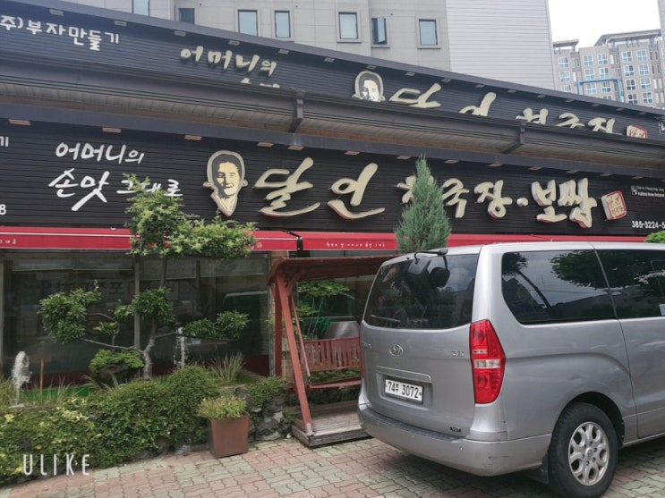  냄새안나고 깔끔한 상무지구 달인청국장,보쌈!추천.