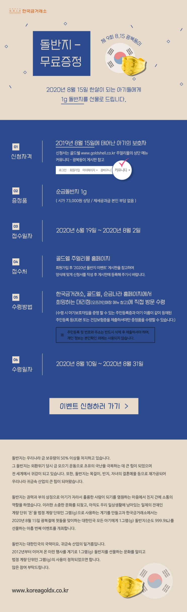  2020년 제9회 광복둥이 돌반지 무료증정 이벤트