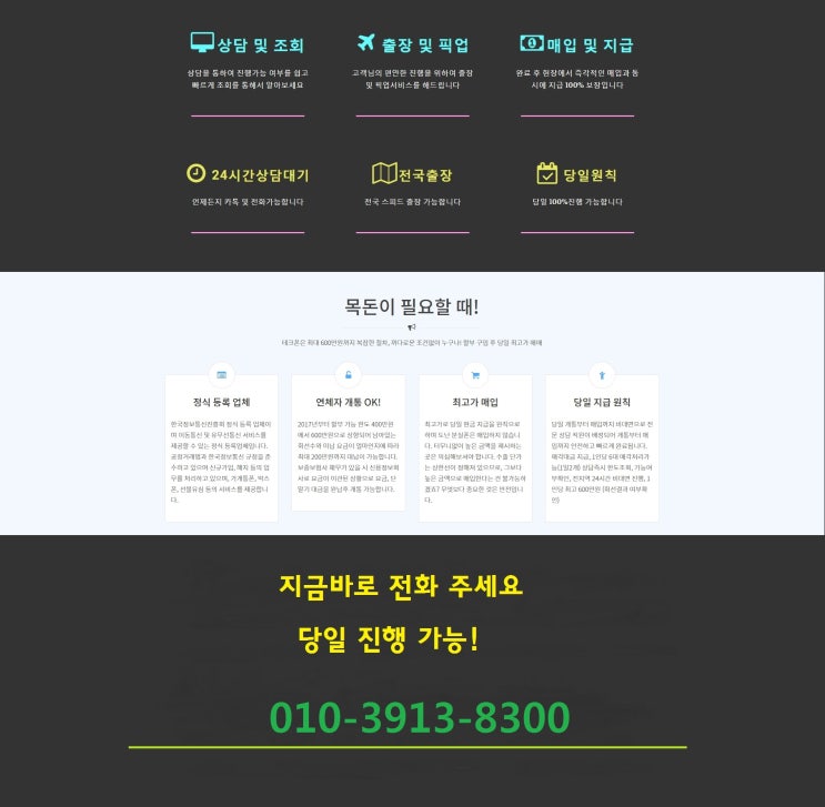  대구 폰테크,가개통,현금지급,당일진행ok