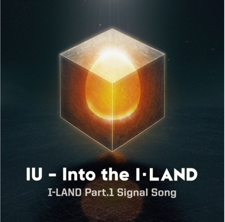 아이랜드 지원사격 시그널송 아이유-Into the I-LAND (듣기/가사/뮤비)