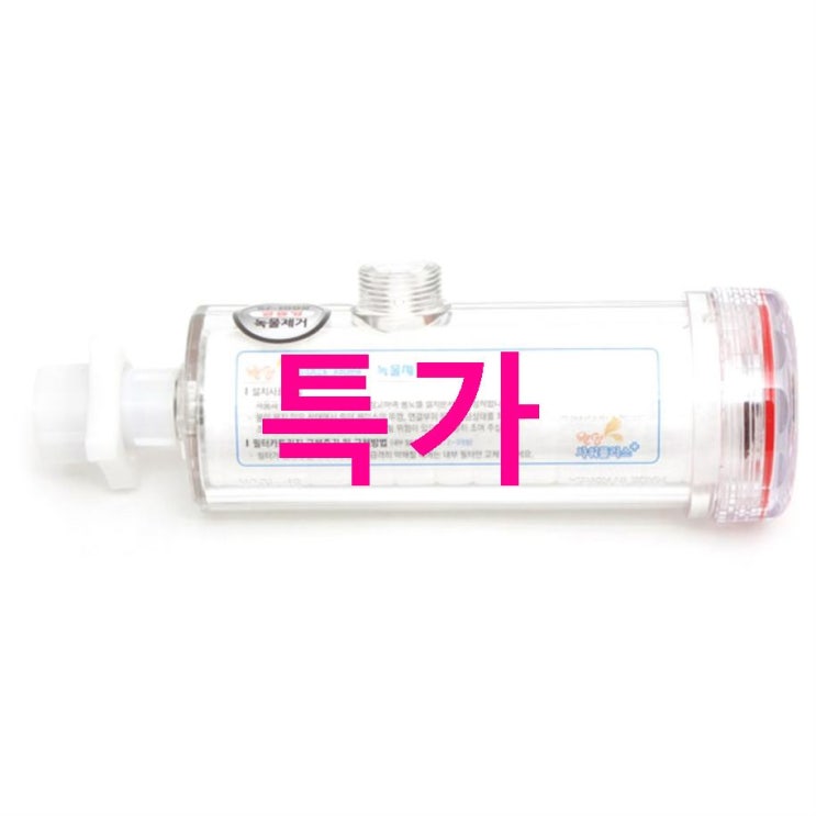 금주 딜제품 샤워플러스 간편 연수기 점보 세탁기용 상부 녹물제거 정수필터 SF150N! 후기가 많은 이유 금주 딜제품 샤워플러스 간편 연수기 점보 세탁기용 상부 녹물제거 정수필터 SF150N! 후기가 많은 이유