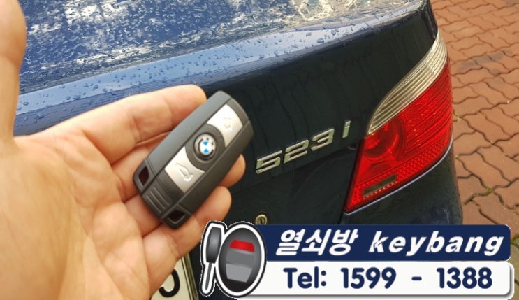  고양시 일산동구 풍동에서 bmw자동차키분실 e바디 523i 비엠 차키제작