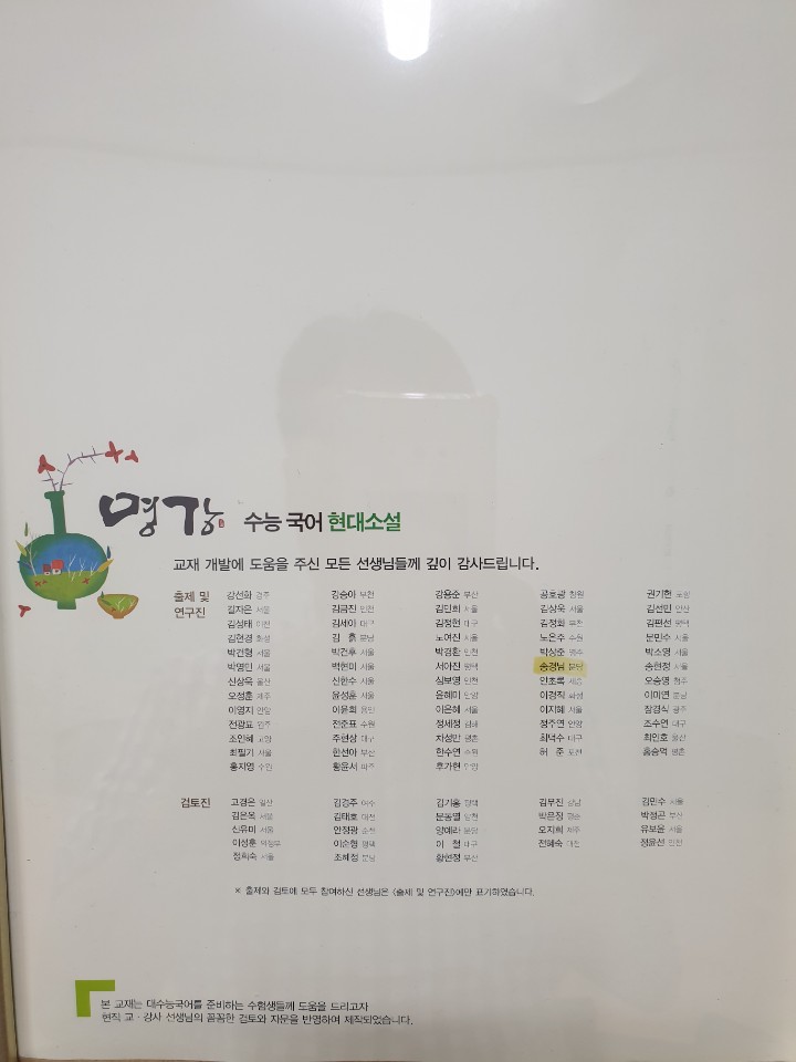  꿈틀 집필진, 검토진