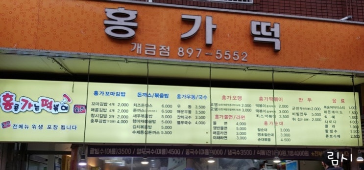 [개금시장 맛집] 홍가떡 분식집