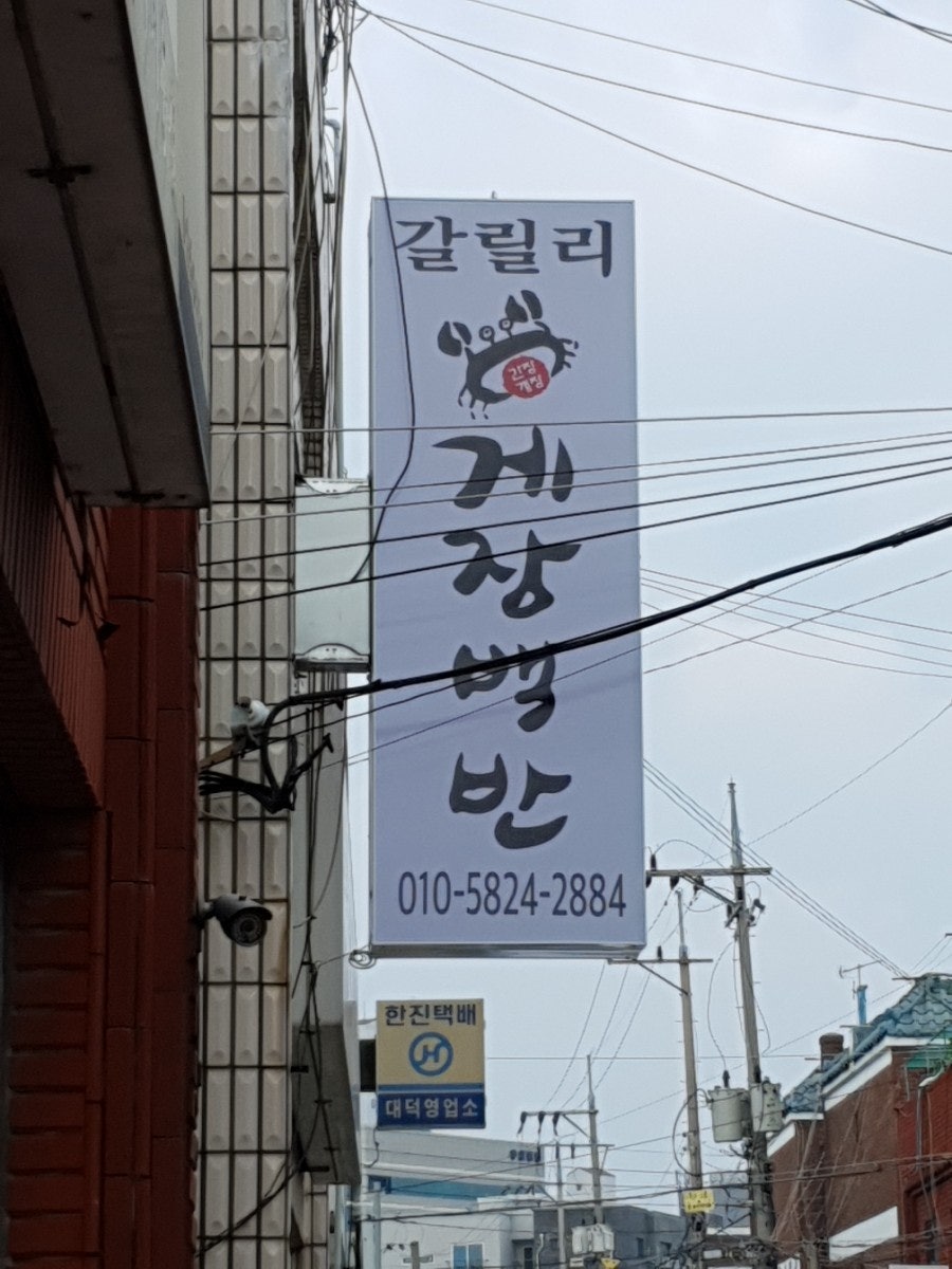 갈릴리게장백반 사진 3