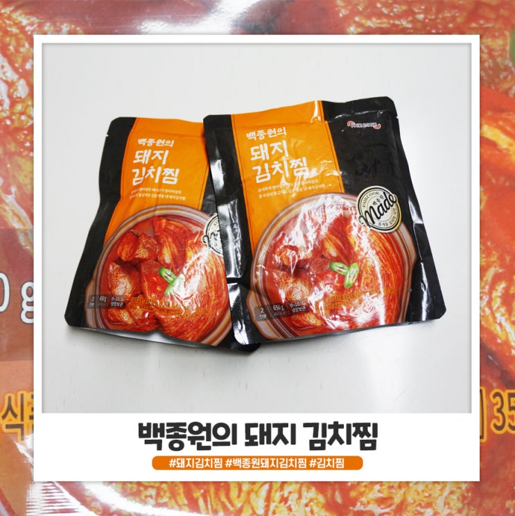 코스트코 백종원의 돼지 김치찜 간편해요