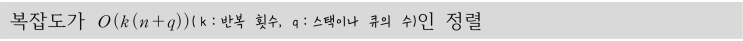  [정보처리][DS기본] 24. 내부정렬 : 버킷·기수 정렬