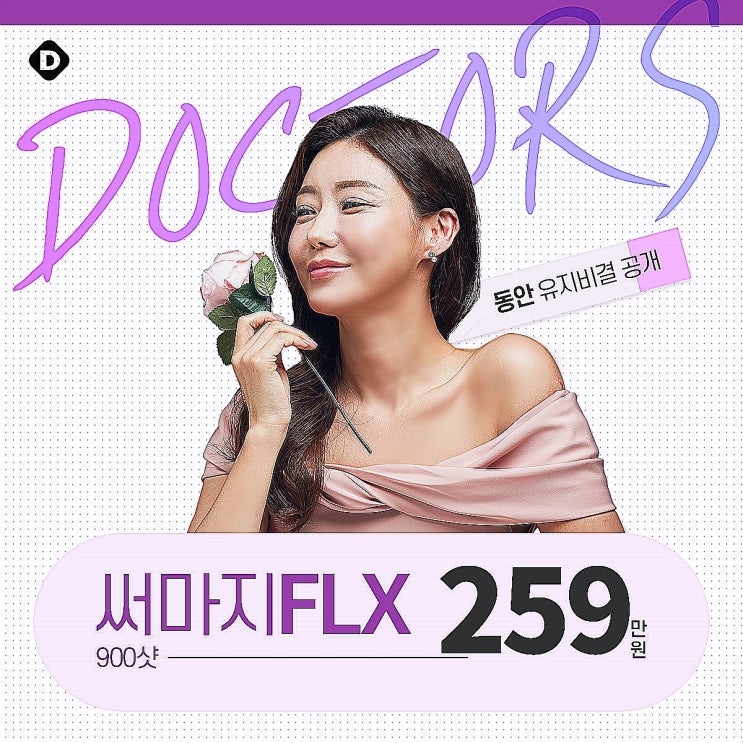  신사닥터스피부과 써마지리프팅 이벤트중