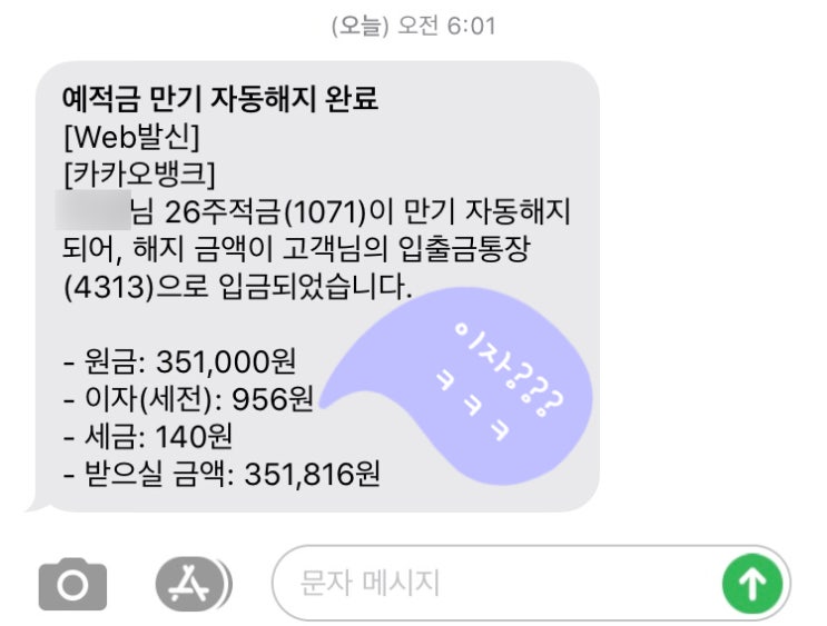 카카오뱅크 26주 적금 26개 만들기 완성(26개 달성)