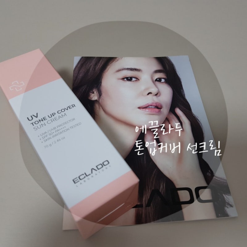 운동선크림은 톤업되는 에끌라두 선크림