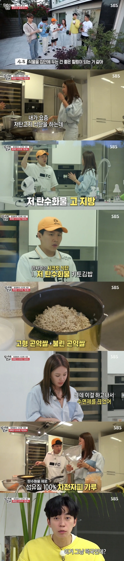 집사부일체 엄정화키토ᆢ제닉식단( 엄정화의 몸매 관리 비결이 공개) 집사부일체 엄정화키토ᆢ제닉식단( 엄정화의 몸매 관리 비결이 공개)