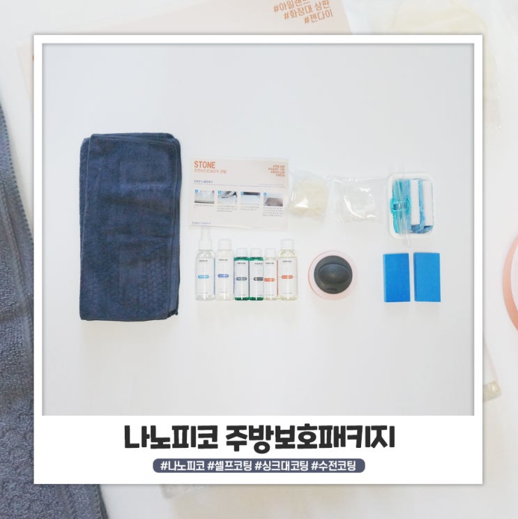 나노피코 싱크대코팅으로 청소 한시름 놓기! 나노피코 싱크대코팅으로 청소 한시름 놓기!