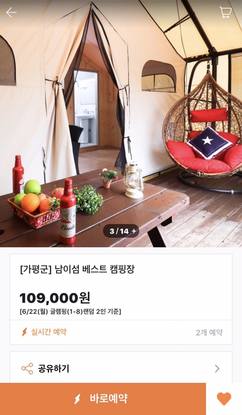 무작정 떠나는 남이섬 글램핑 여행 찐행복이 별건가? 무작정 떠나는 남이섬 글램핑 여행 찐행복이 별건가?