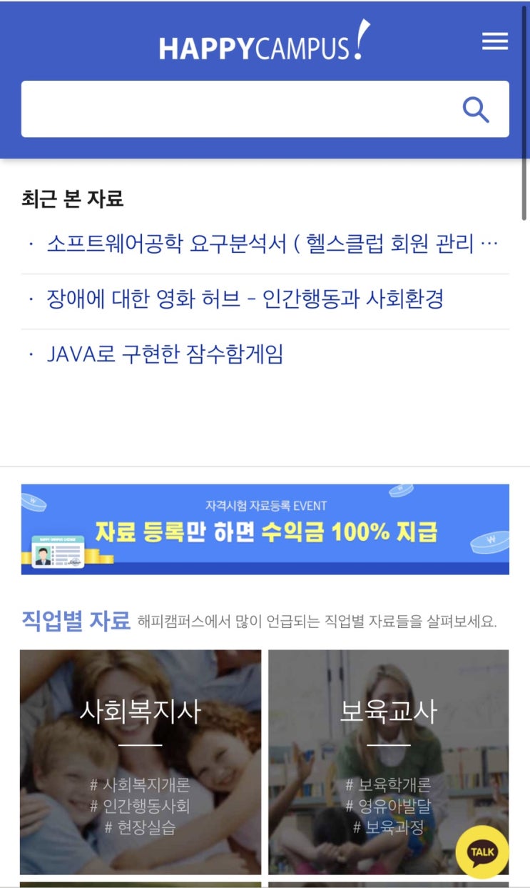  해피캠퍼스 아직까지 있었다니!!!