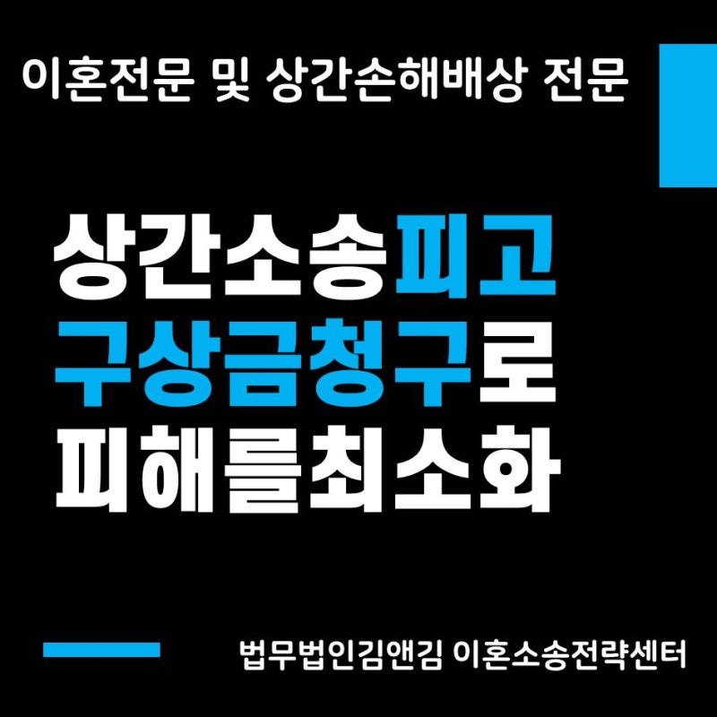 상간여자 위자료 청구소송의 조언이 필요한 경우, 5