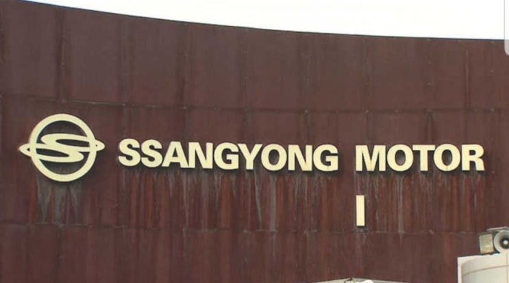  [i view] 마힌드라 의 투자철수 와 위기의 쌍용차!!! 쌍용자동차 다시 살아날 수 있을까?
