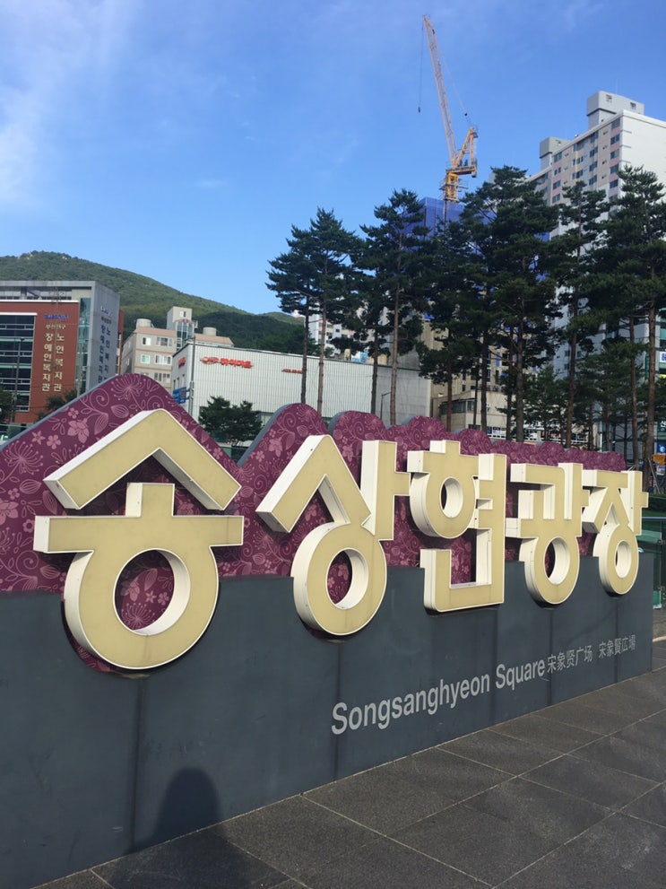 주말 송상현광장 풍경