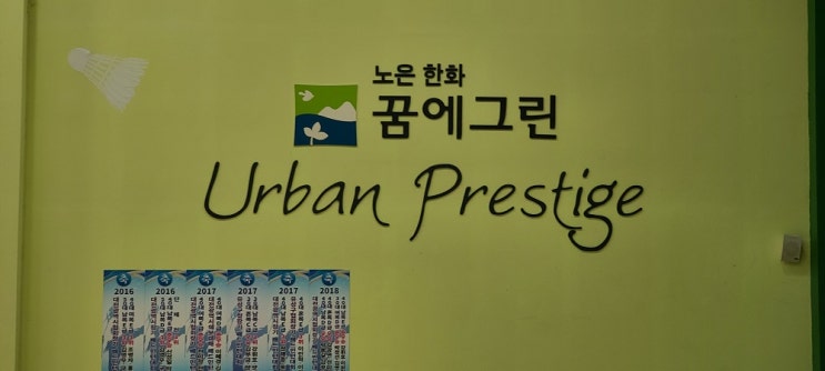  [거송마루]체육관마루샌딩.공사.라인마킹