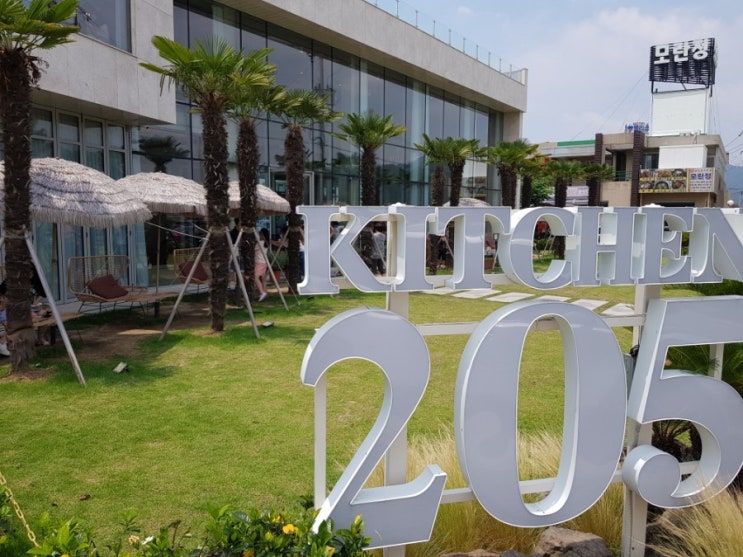  함평 나들이 돌머리비치에서 키친205까지