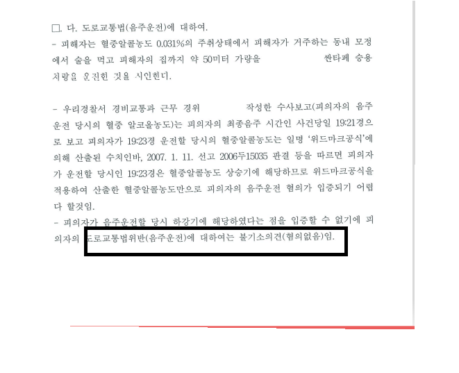 [전주 음주 운전 변호사 -  무혐의, 무죄 사례 - 음주 운전] 관련 사진