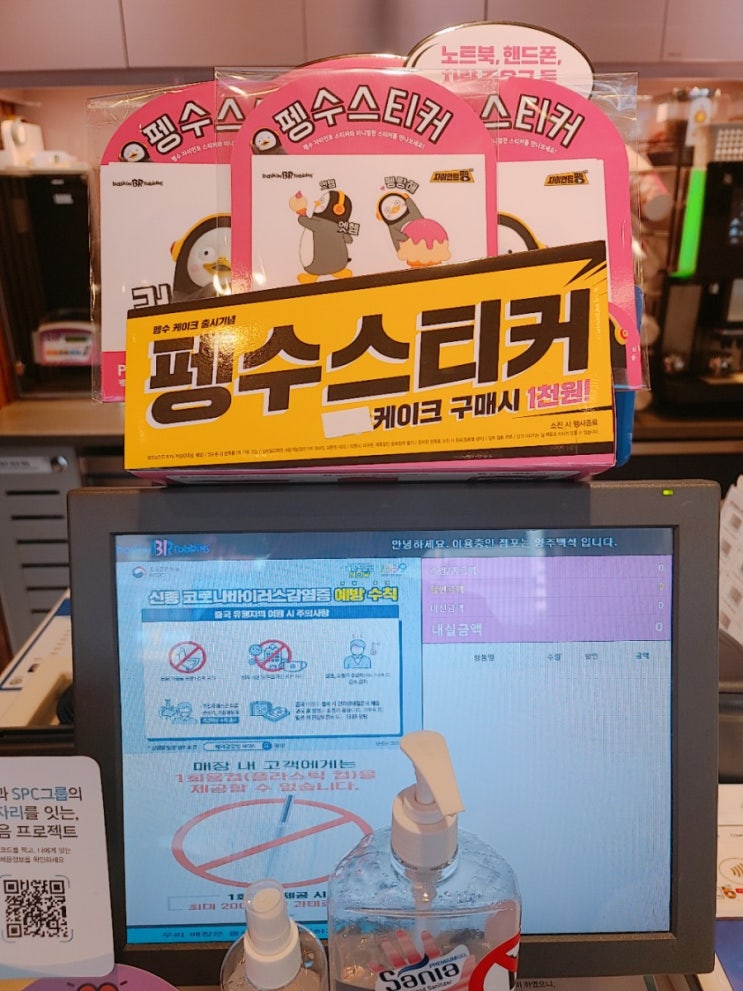  베스킨라빈스 펭수우산 인기 장난없네요...