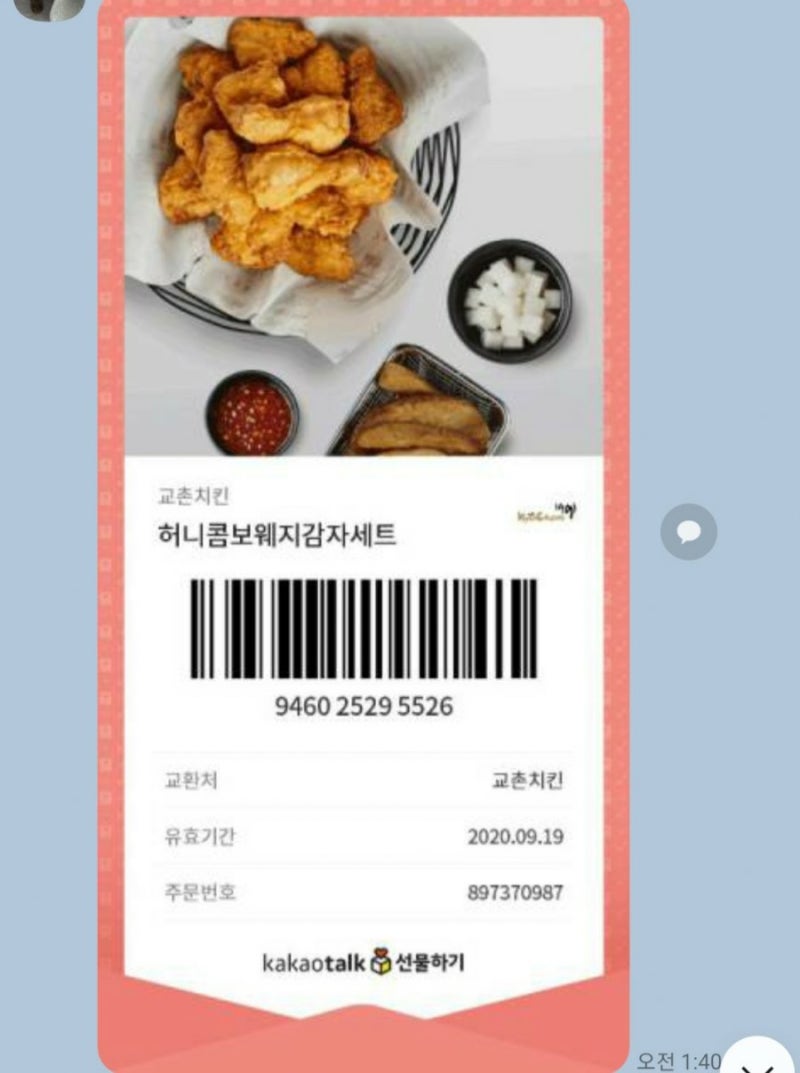 교촌 허니콤보 웨지감자세트 카카오톡 기프트콘 쉽게사용하는방법 : 네이버 블로그