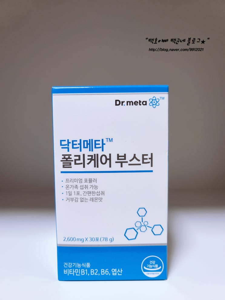  이노시톨 함류된 닥터메타 폴리케어 부스터로 아내 건강 챙기기