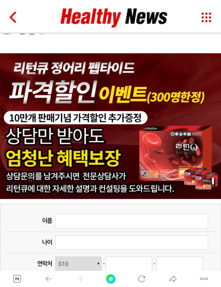 혈액순환영양제 혈관확장 고혈압 낮추는방법 혈압조절 리턴큐 효능 효과 가격 섭취가 필요하신분들 추천합니다