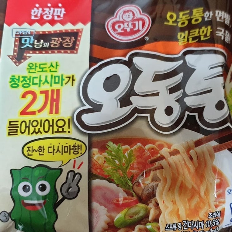  다시마 2개들어있는 오뚜기 오동통면 한정판 맛남의광장보고 사봤어요.