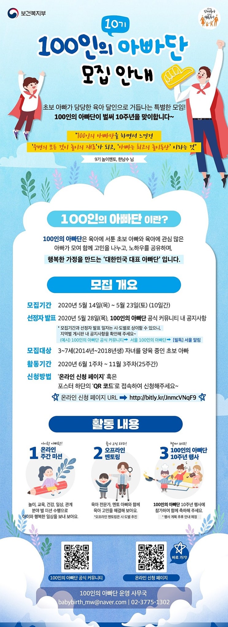  100인의 아빠단 소개