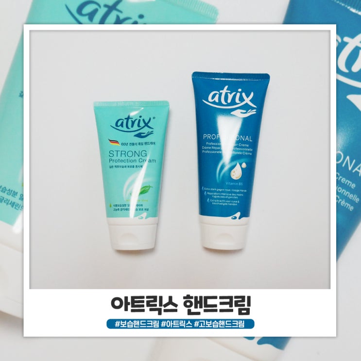 가성비좋은핸드크림 아트릭스 핸드크림 항상 손씻고 발라요 가성비좋은핸드크림 아트릭스 핸드크림 항상 손씻고 발라요