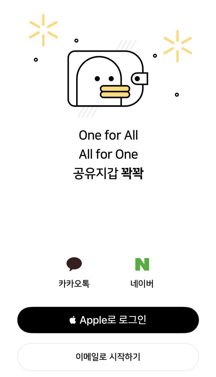  아이폰  어플 추천 기프티콘 어플 공유지갑 꽉꽉