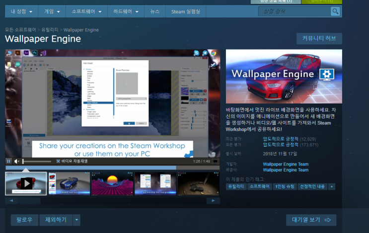  <스팀> 맛깔난 바탕화면 만들어주는 Wallpaper Engine