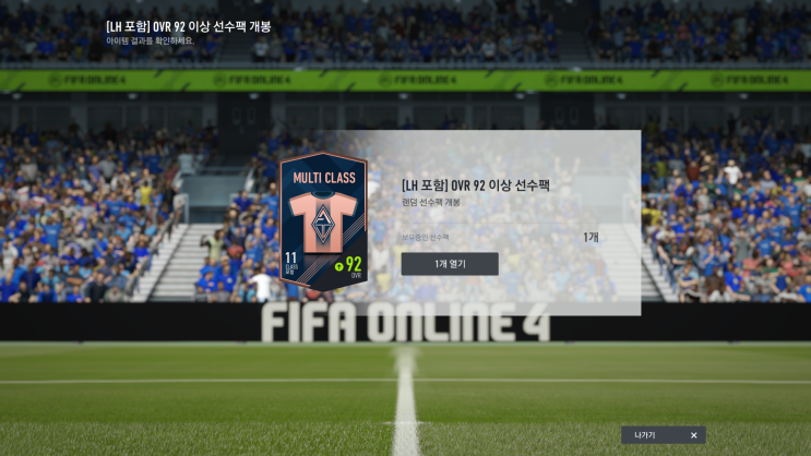  [피파온라인4]SS아이템에서 뜬 LH선수팩오버롤 92 선수카드 개봉기 및 700FC 상점 에서 파는 카드팩 개봉