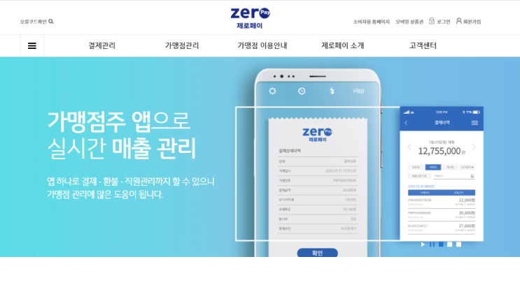 제로페이 가맹점 찾기 및 긴급재난지원금 결제 사용 방법 제로페이 가맹점 찾기 및 긴급재난지원금 결제 사용 방법